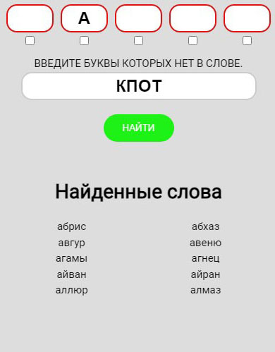 В игре вводим любое слово.