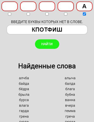 В игре вводим любое слово