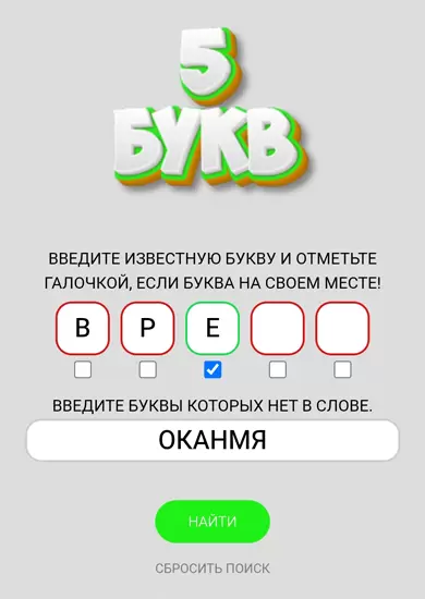 Найденные слова с буквой евр и без оканмя.