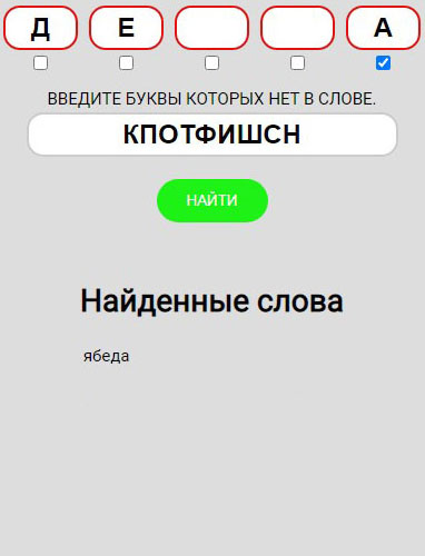 В игре вводим любое слово